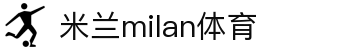 米兰·(milan)中国官方网站